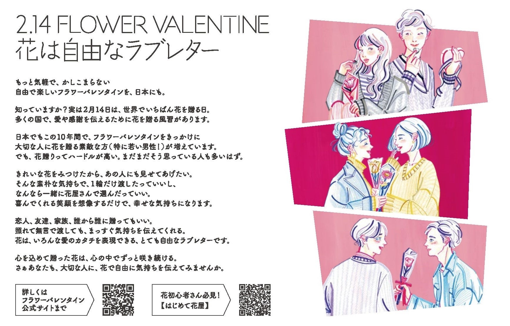 フラワーバレンタイン2022フライヤーより