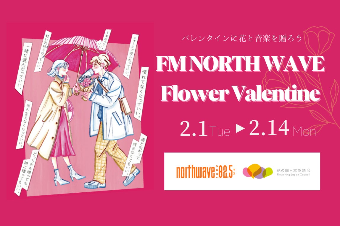 FM NORTH WAVE キャンペーンバナー