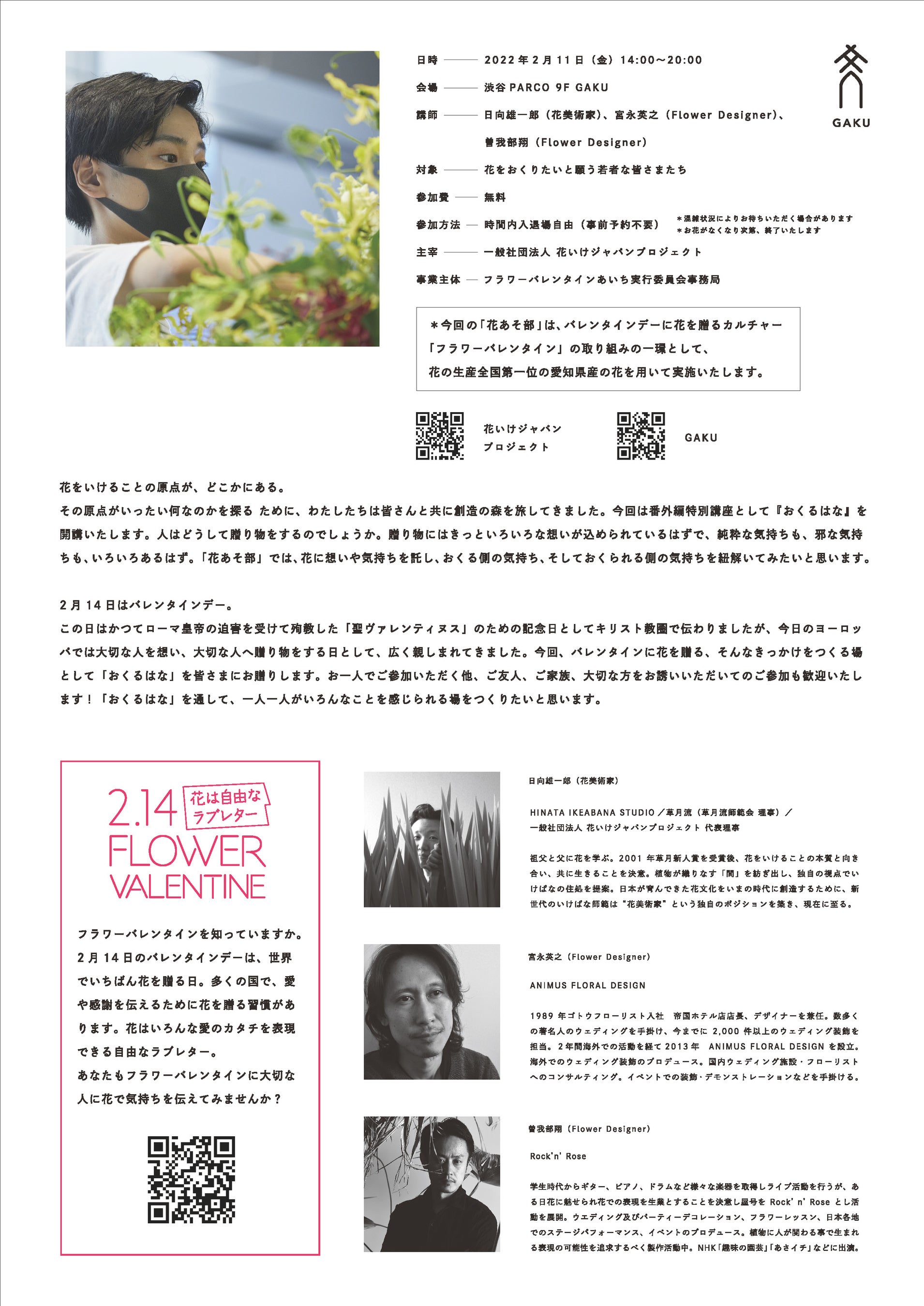 「おくるはな」イベントフライヤー裏面