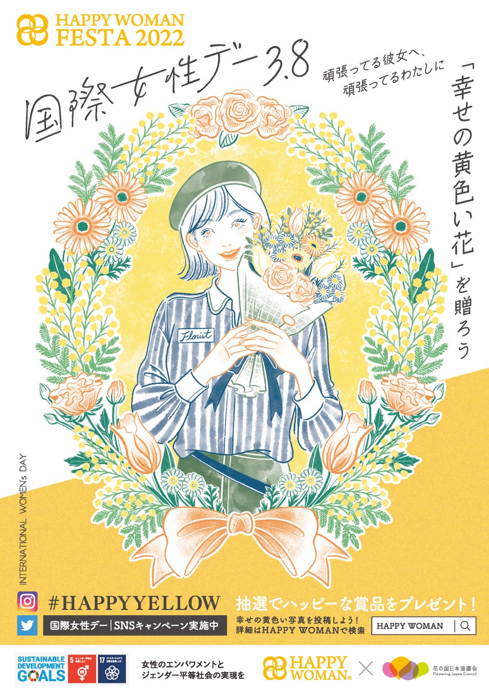 国際女性デー HAPPY WOMAN FESTA2022 花の国日本協議会オリジナルポスター