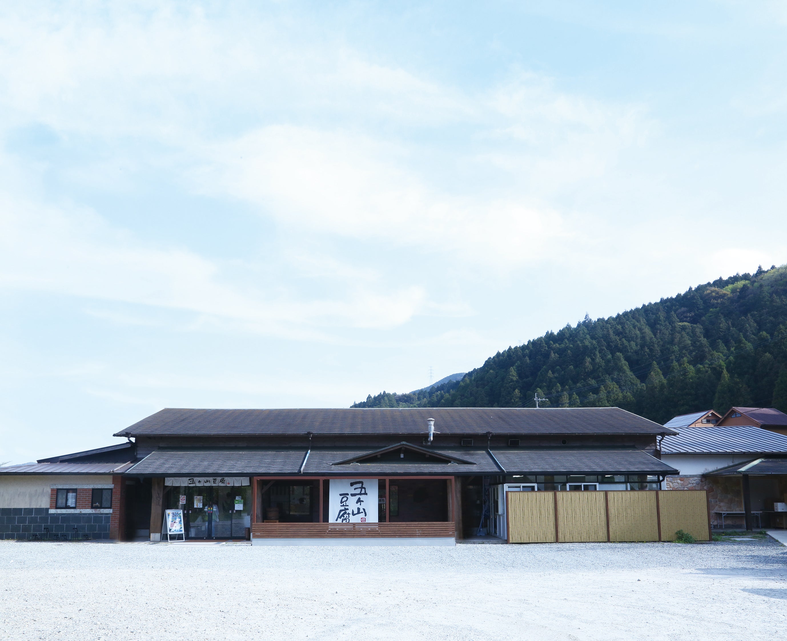山の上のお豆腐屋さん「五ケ山豆腐」