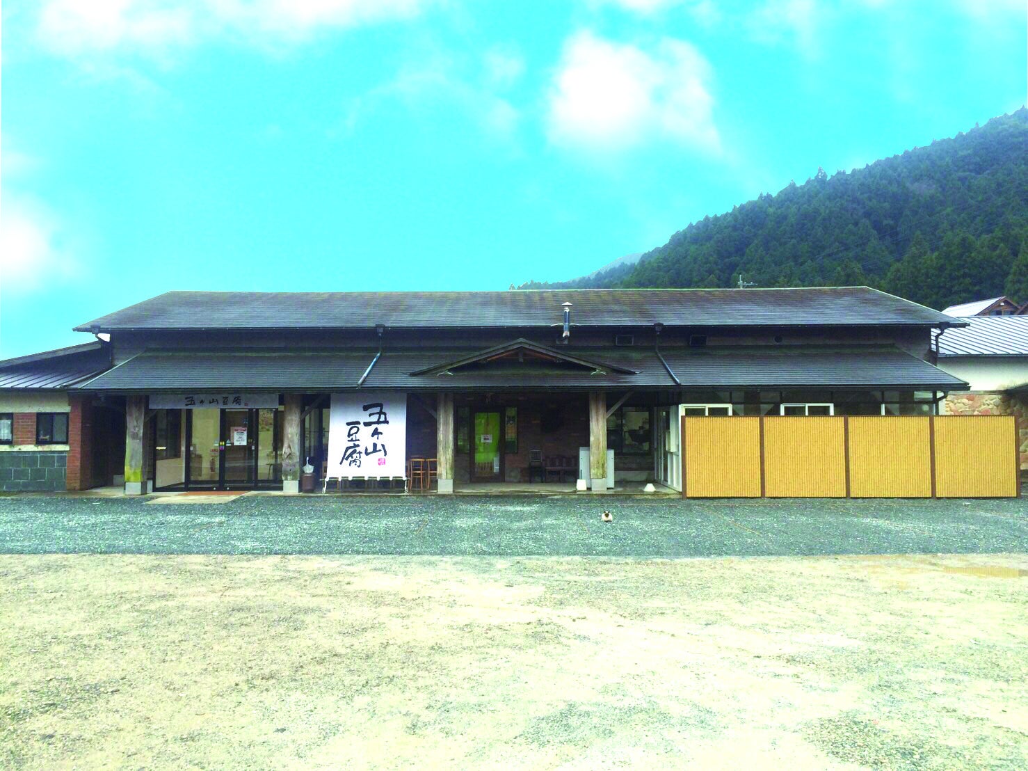 山の上のお豆腐屋さん「五ケ山豆腐」