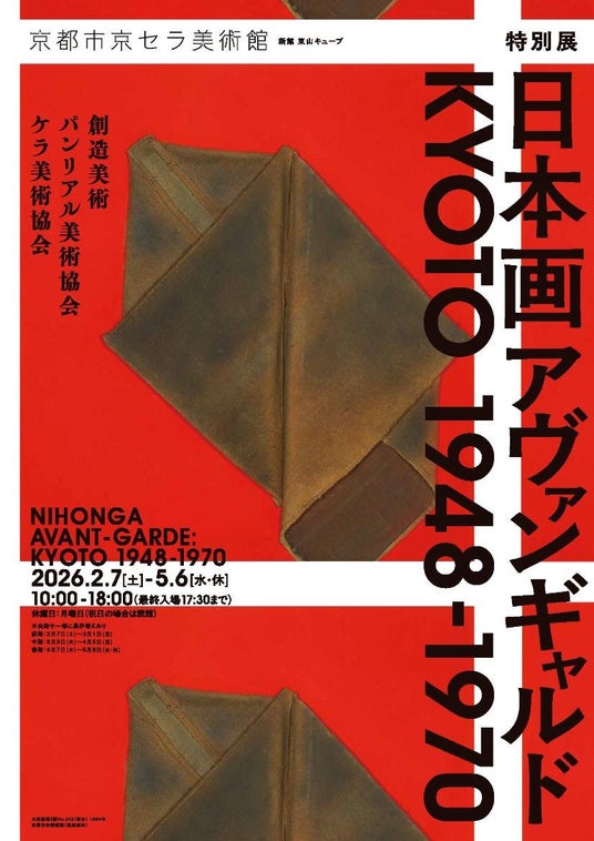 京都市京セラ美術館にて開催中の特別展 「日本画アヴァンギャルド KYOTO 1948-1970」に、インヴェンティットの「ART PASS」が採用されました 京都市京セラ美術館にて開催中の特別展 「日本画アヴァンギャルド KYOTO 1948-1970」に、インヴェンティットの「ART PASS」が採用されました