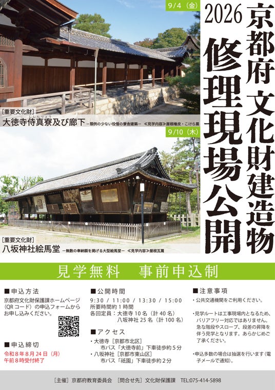 文化財建造物の修理現場を特別公開!! 文化財建造物の修理現場を特別公開!!