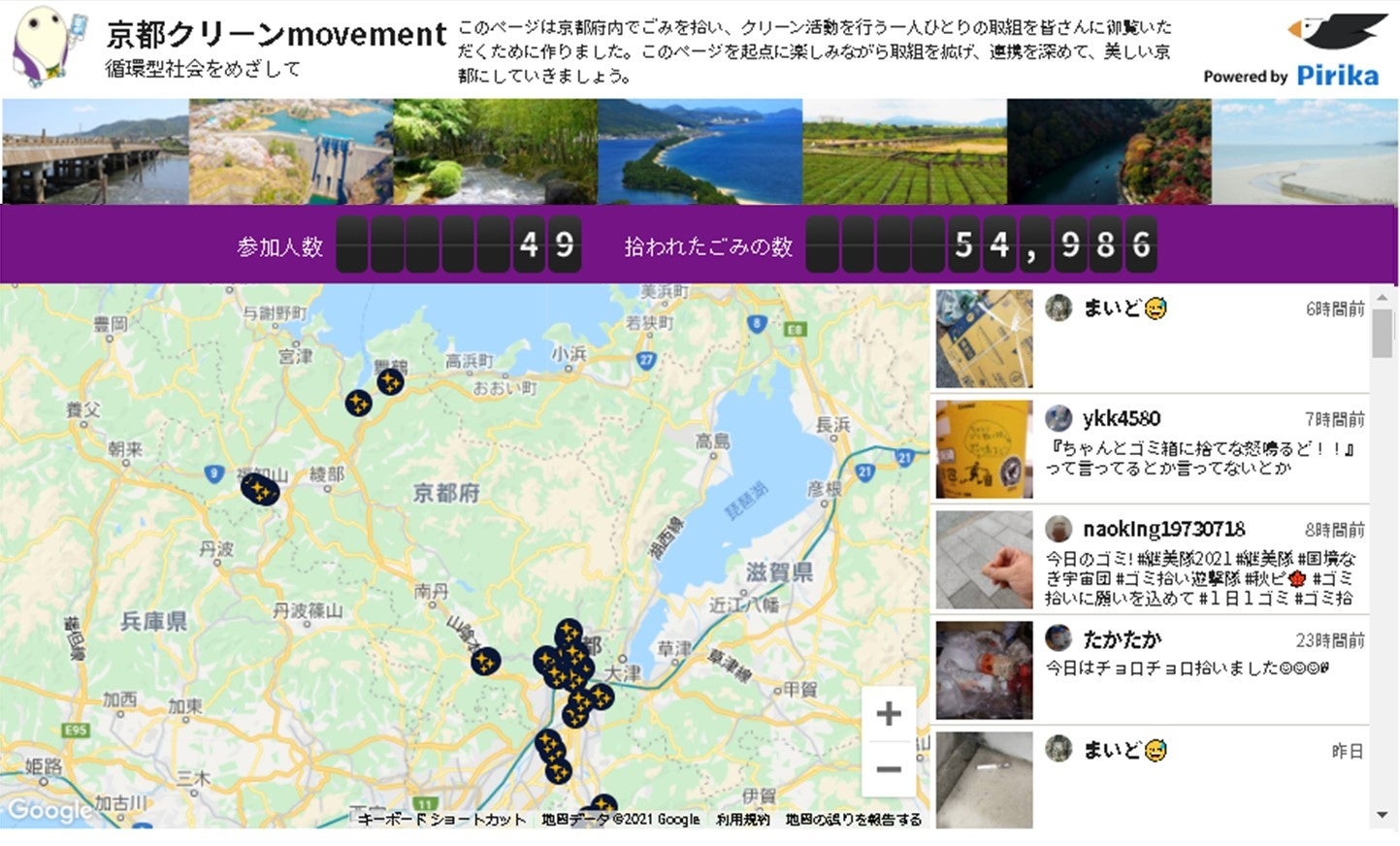 ウェブページ「京都クリーンmovement」イメージ