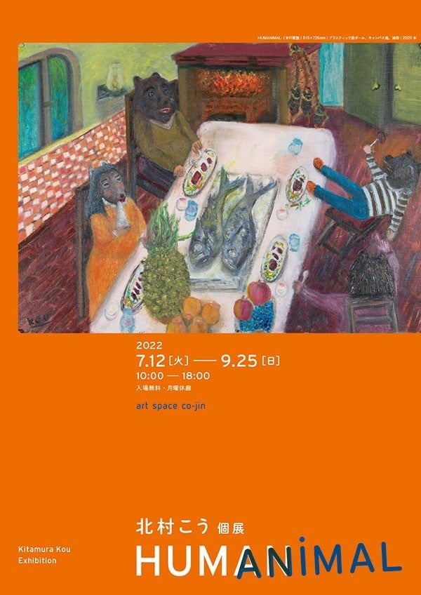 展覧会フライヤー