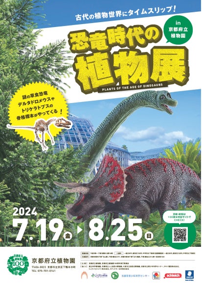 京都府】府立植物園、開園100周年を記念!特別企画展示やイベントで 京都府】府立植物園、開園100周年を記念!特別企画展示やイベントで
