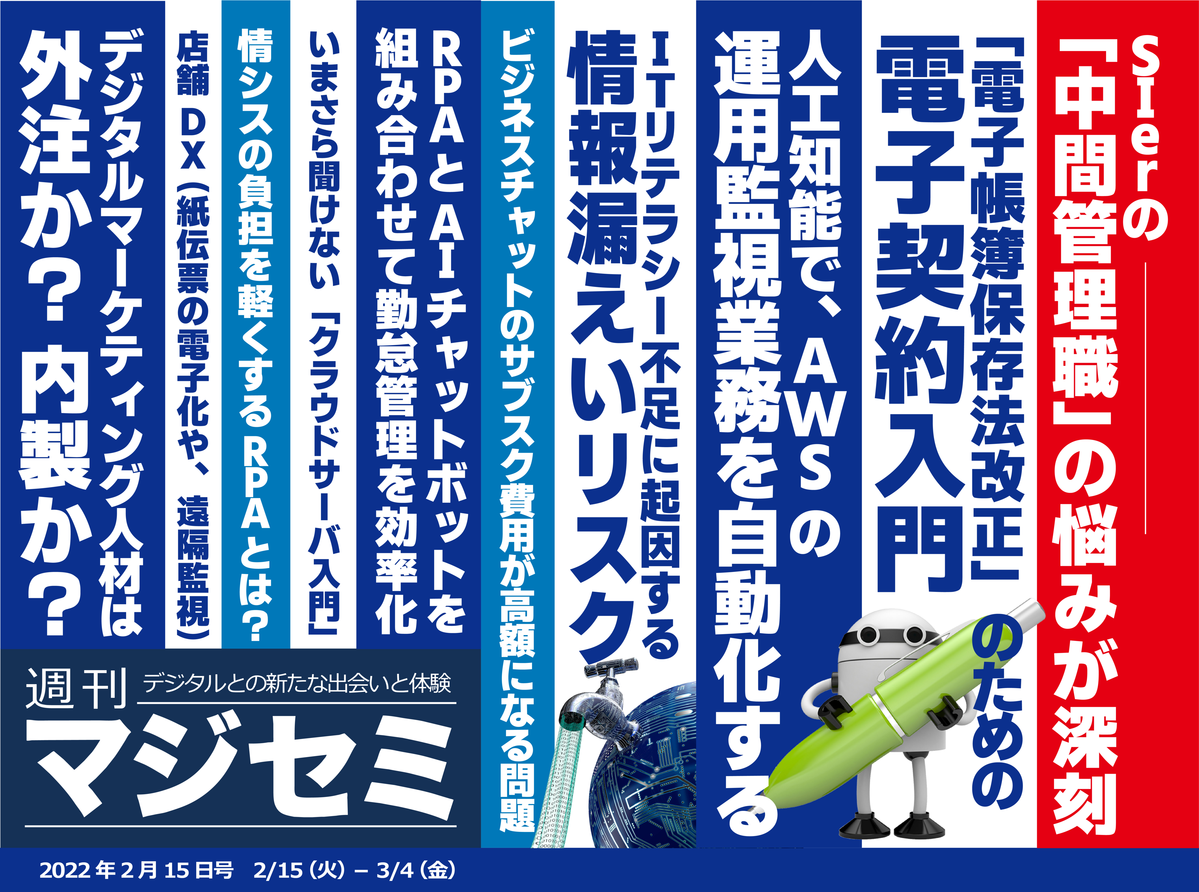 Sierの中間管理職の悩みが深刻 人工知能で Awsの運用監視業務を自動化する マジセミ 22年2月15日 火 から3月4日 金 までのウェビナー番組表を更新 マジセミ株式会社のプレスリリース