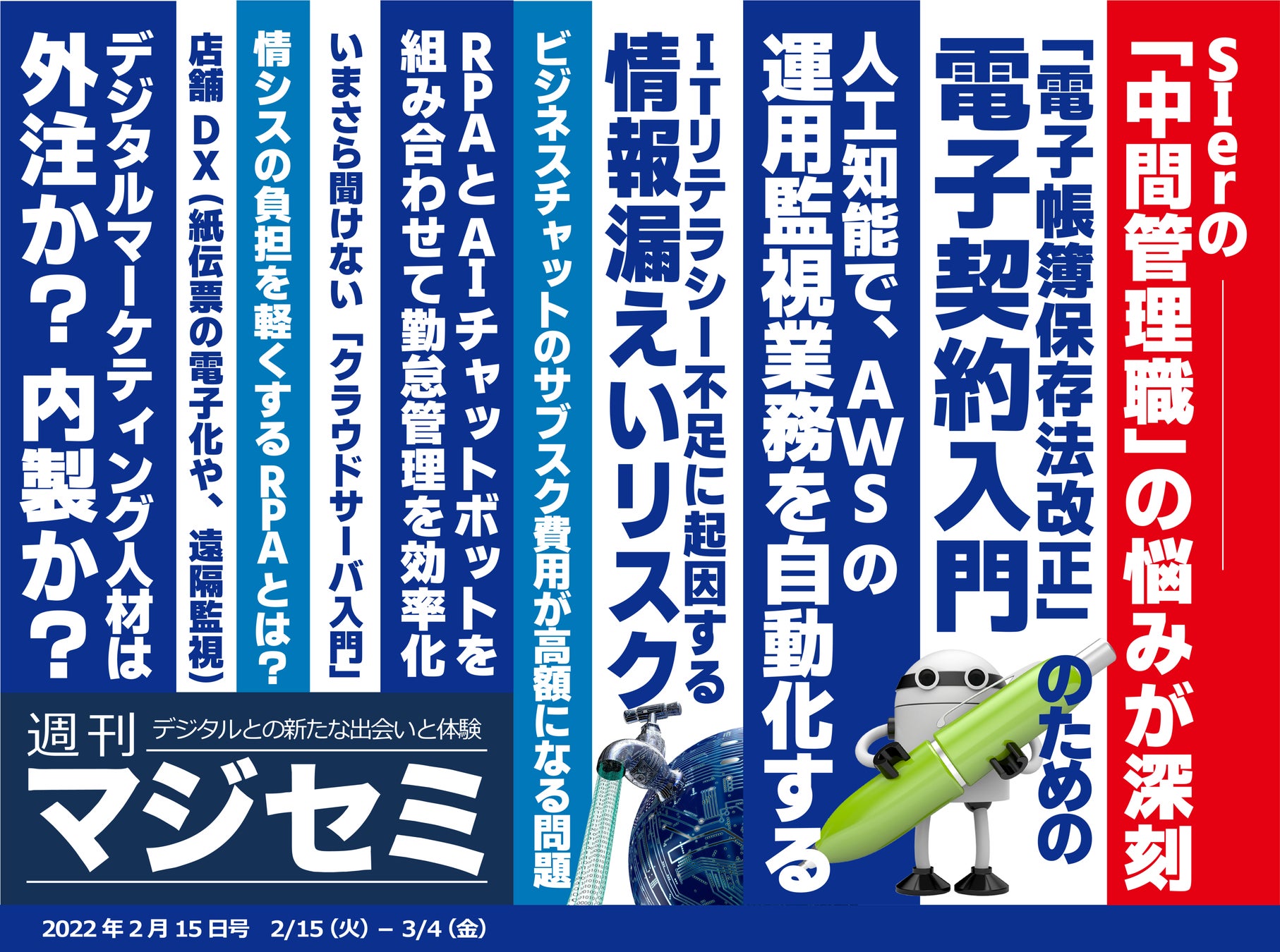 Sierの中間管理職の悩みが深刻 人工知能で Awsの運用監視業務を自動化する マジセミ 22年2月15日 火 から3月4日 金 までのウェビナー番組表を更新 マジセミ株式会社のプレスリリース Sierの中間管理職の悩みが深刻 人工知能で Awsの運用監視業務を自動化する マジセミ 22年2月15日 火 から3月4日 金 までのウェビナー番組表を更新 マジセミ株式会社のプレスリリース