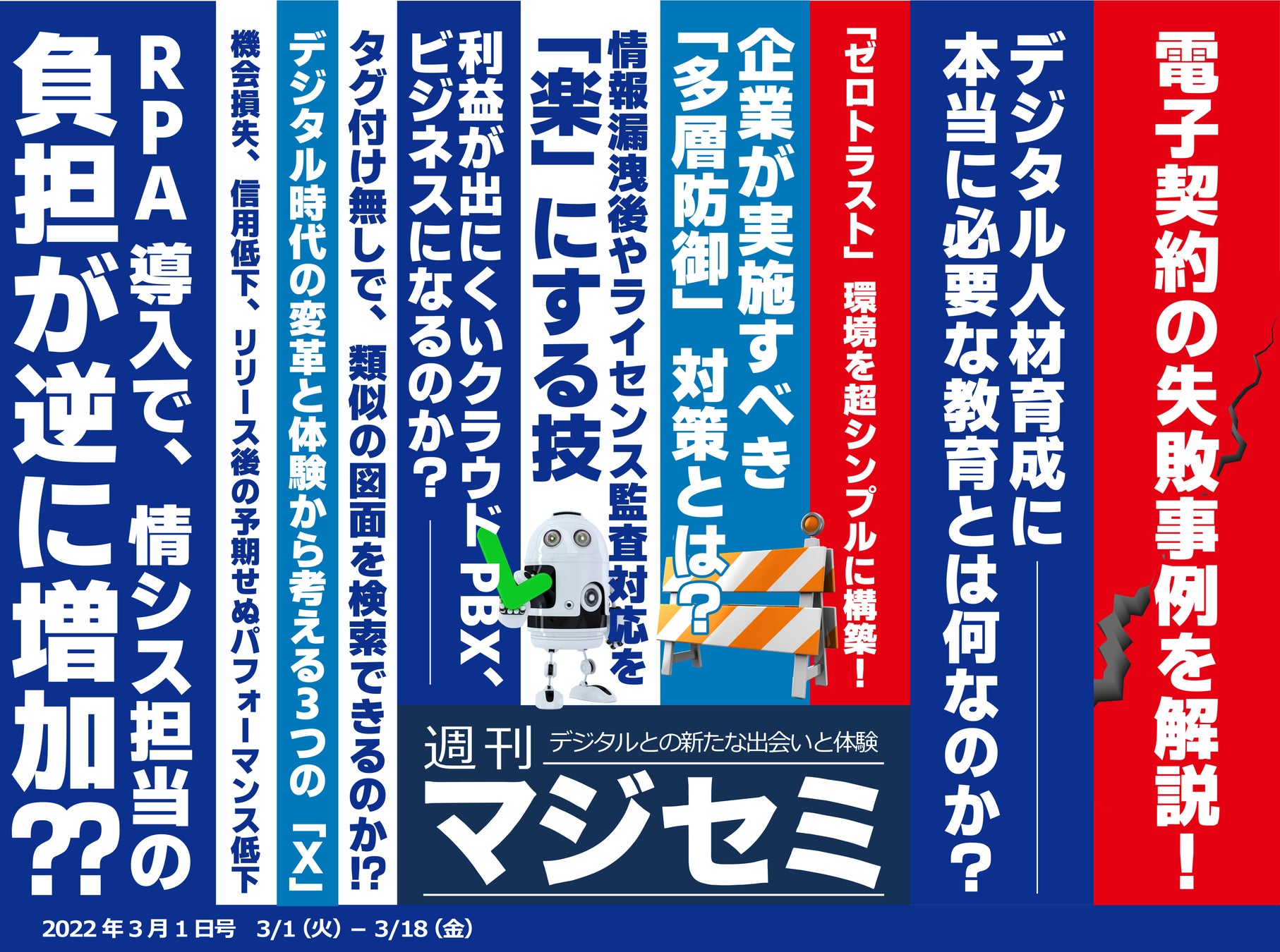 電子契約の失敗事例を解説 Rpa導入で 情シスの負担が逆に増加 マジセミ 22年3月1日 火 から3月18日 金 までの ウェビナー番組表を更新 マジセミ株式会社のプレスリリース 電子契約の失敗事例を解説 Rpa導入で 情シスの負担が逆に増加 マジセミ 22年3月1日 火 から3月18日 金 までの ウェビナー番組表を更新 マジセミ株式会社のプレスリリース