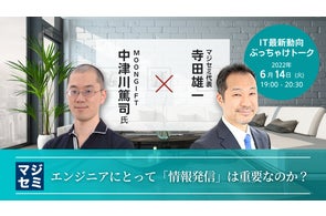 『 エンジニアにとって「情報発信」は重要なのか? 』というテーマのウェビナーを開催