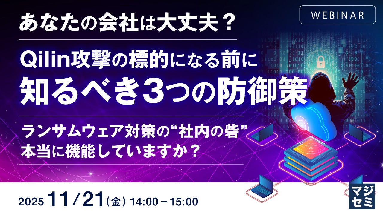 あなたの会社は大丈夫？Qilin攻撃の標的になる前に知るべき3つの防御策
