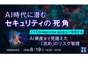 マジセミがAI時代のセキュリティ、データ活用、業務改善に関するウェビナーを多数開催