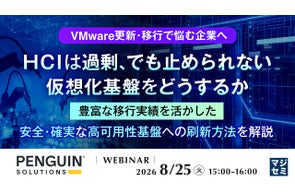 マジセミ株式会社がVMware移行、AI、セキュリティなど多様なテーマでウェビナーを開催