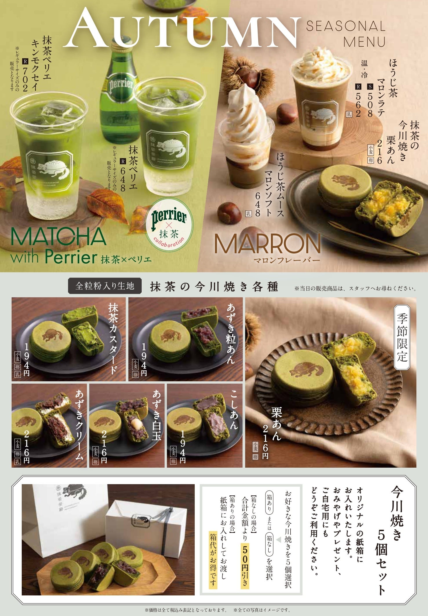 季節商品、今川焼グランドメニューです。