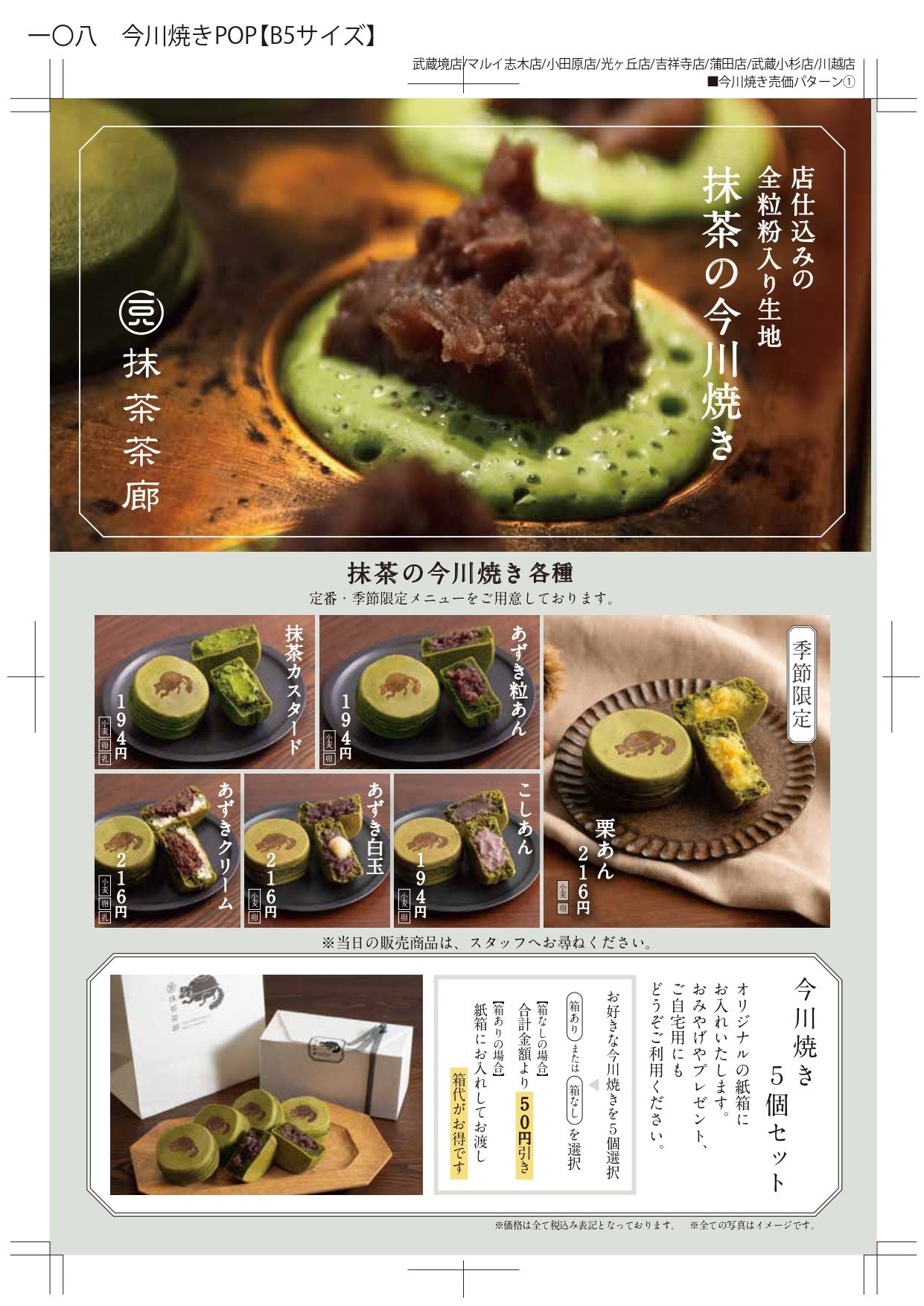 今川焼グランドメニュー