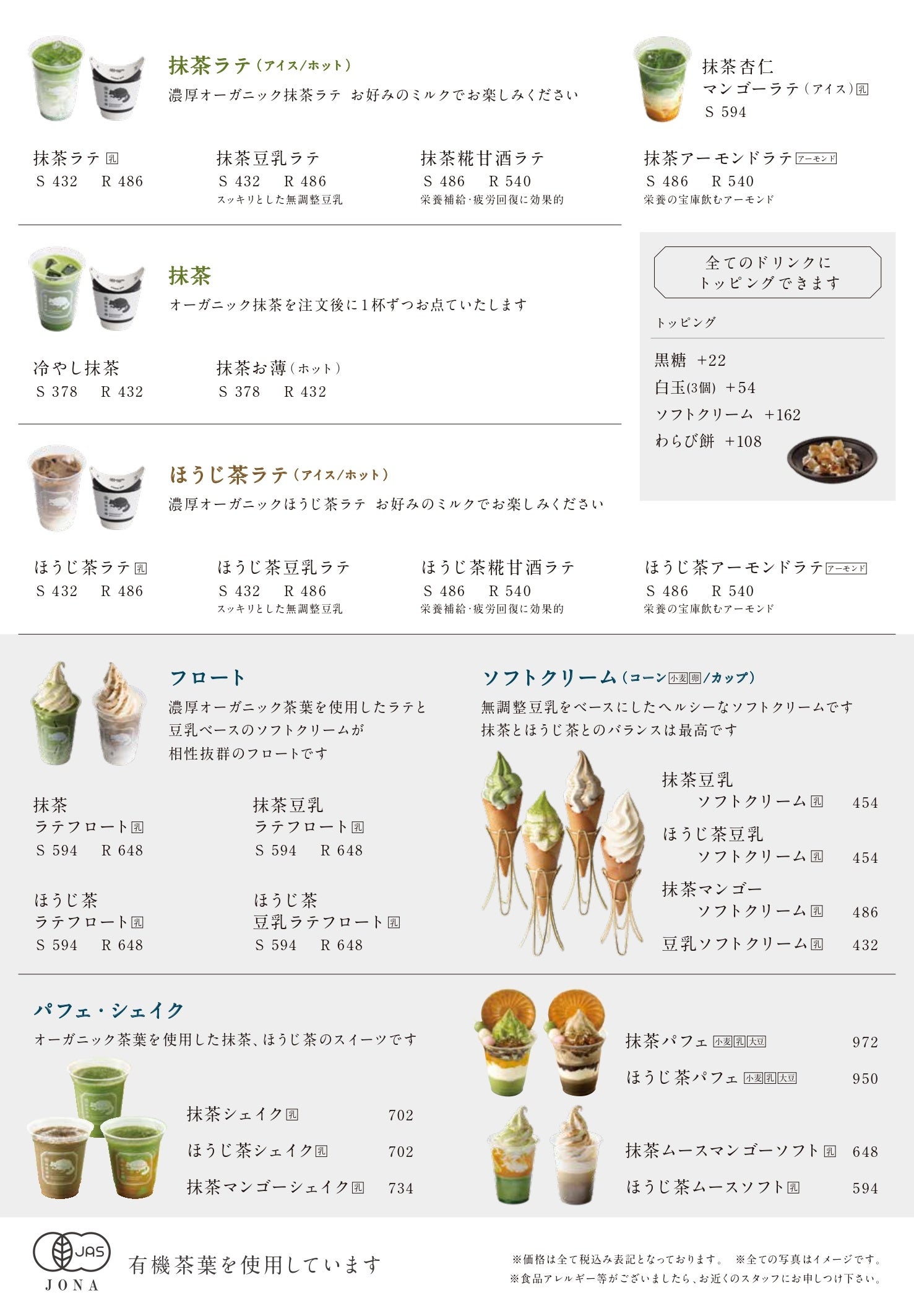 こだわりのドリンク、ソフトクリームメニューです。