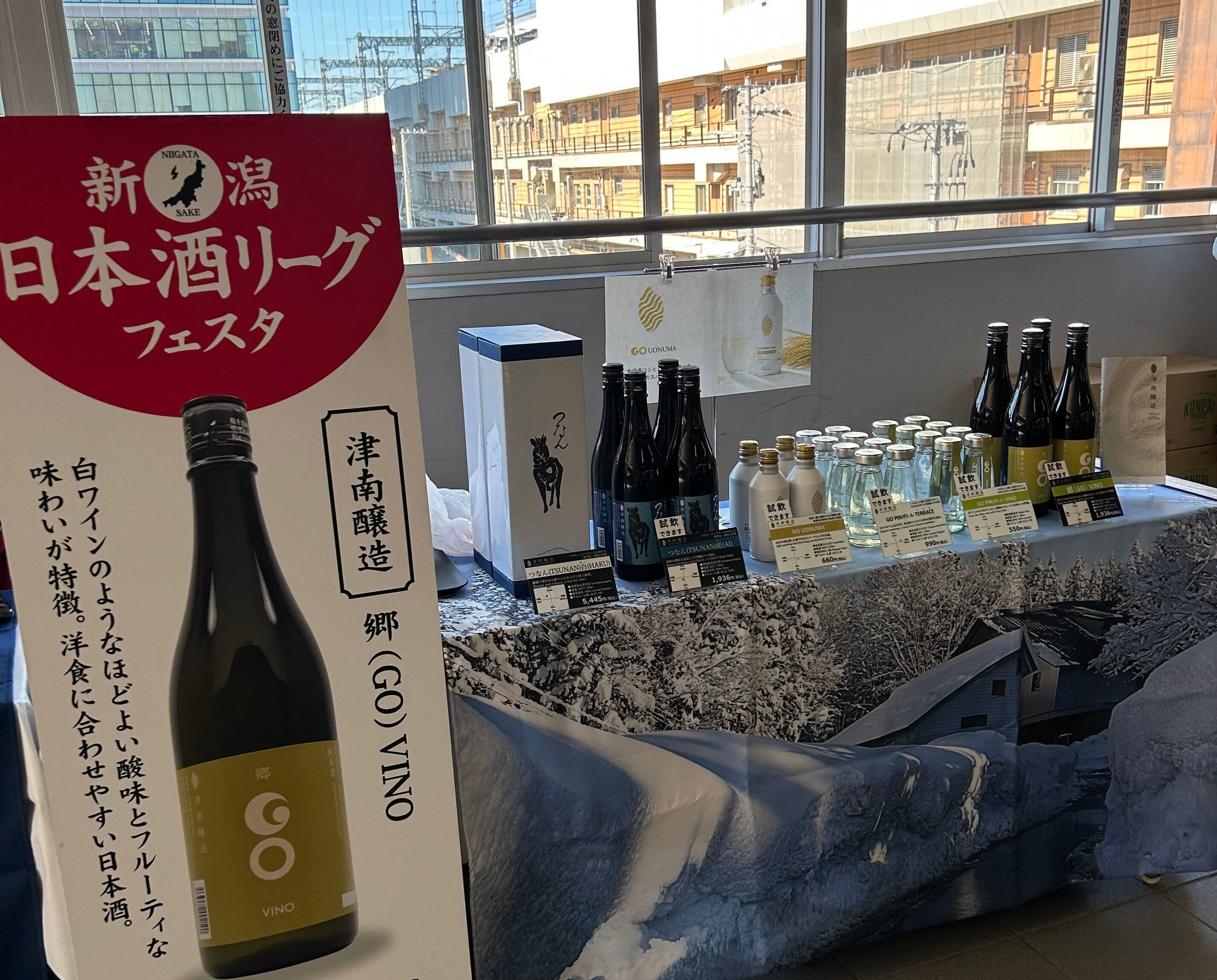 【出展報告】津南醸造、新潟駅「新潟 日本酒リーグフェスタ」出展を終えて 10月10日・11日の2日間、吟醸「つなん 藍」と新商品「GO UONUMA SPARKLING」が好評。