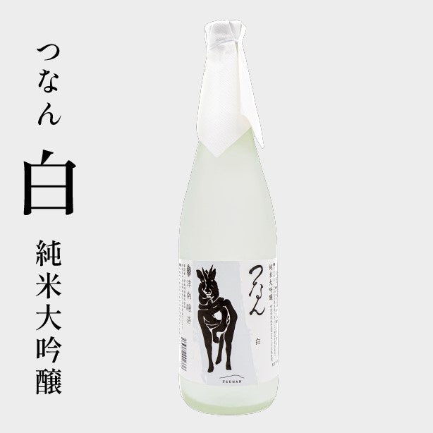 「つなん 白（はく）」純米大吟醸酒 720ml
