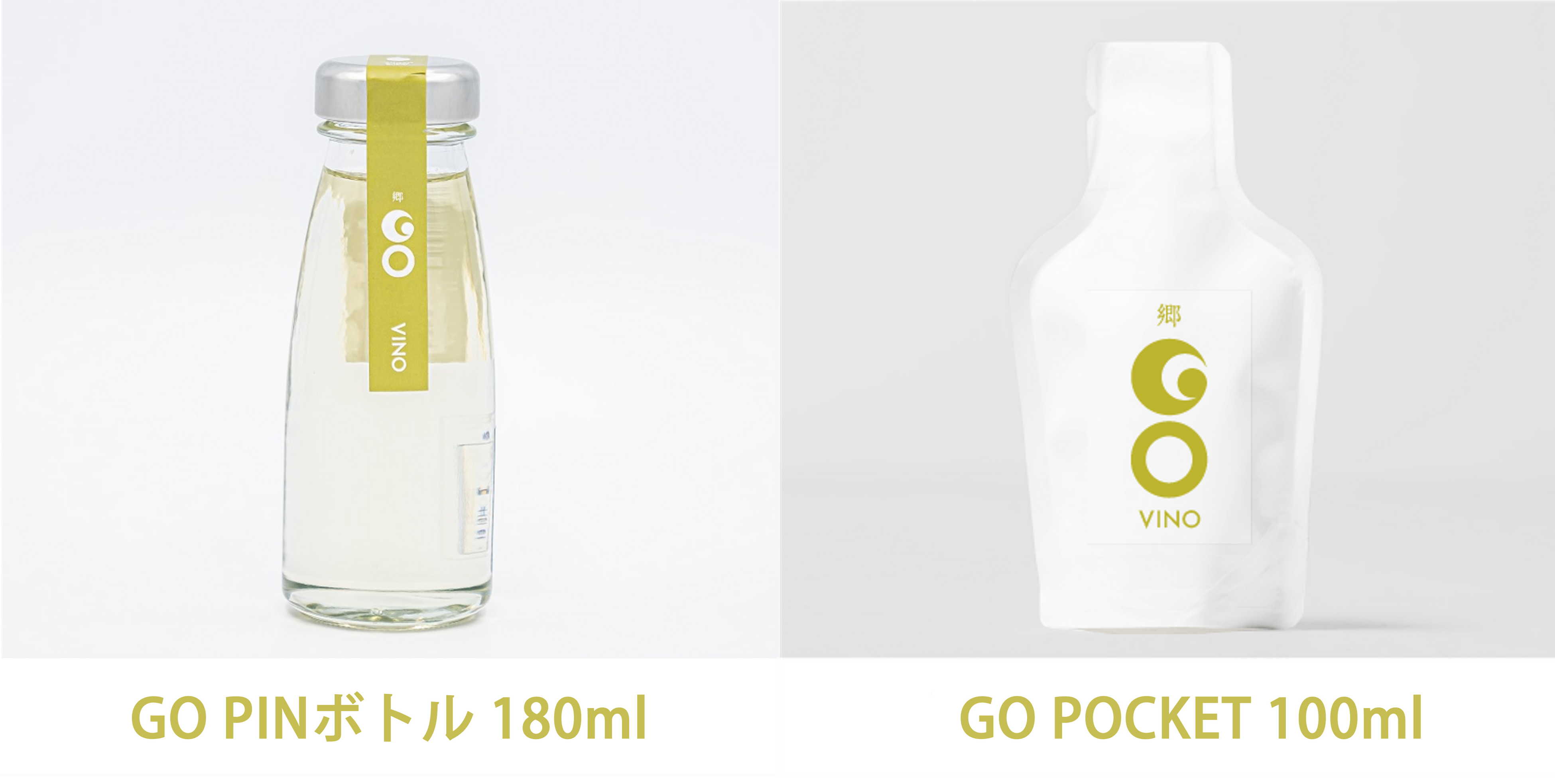 小容量タイプは180mlと100mlの2種類