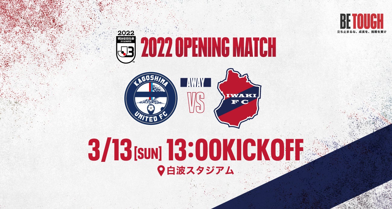 22 明治安田生命j3リーグ試合日程のお知らせ いわきfcのプレスリリース 22 明治安田生命j3リーグ試合日程のお知らせ いわきfcのプレスリリース