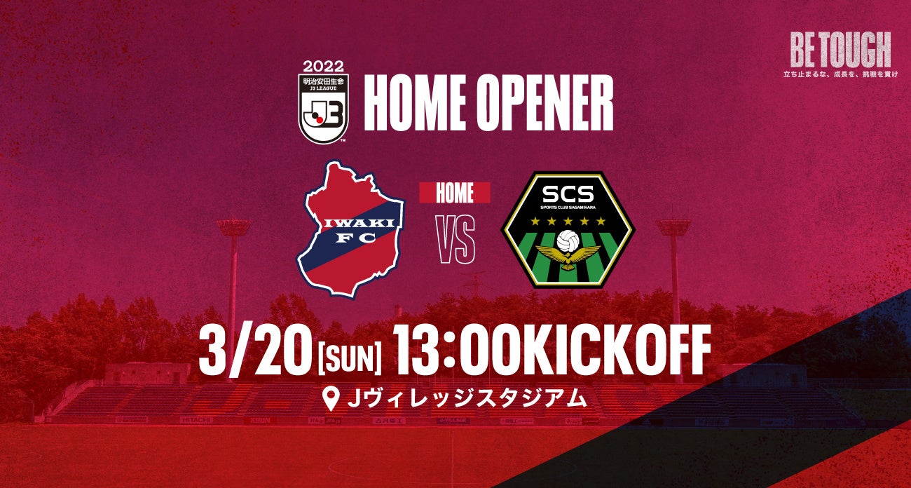 22 明治安田生命j3リーグ試合日程のお知らせ いわきfcのプレスリリース 22 明治安田生命j3リーグ試合日程のお知らせ いわきfcのプレスリリース