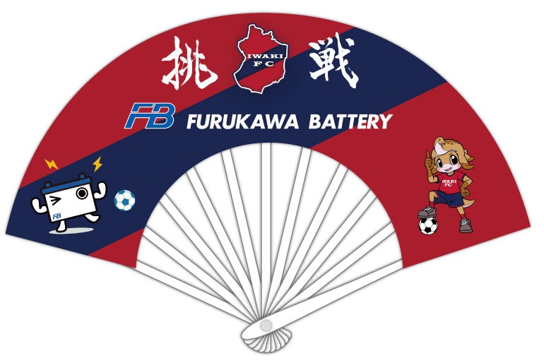いわきFC いわきFC、4/29(土・祝)長崎戦を「古河電池プレゼンツマッチ