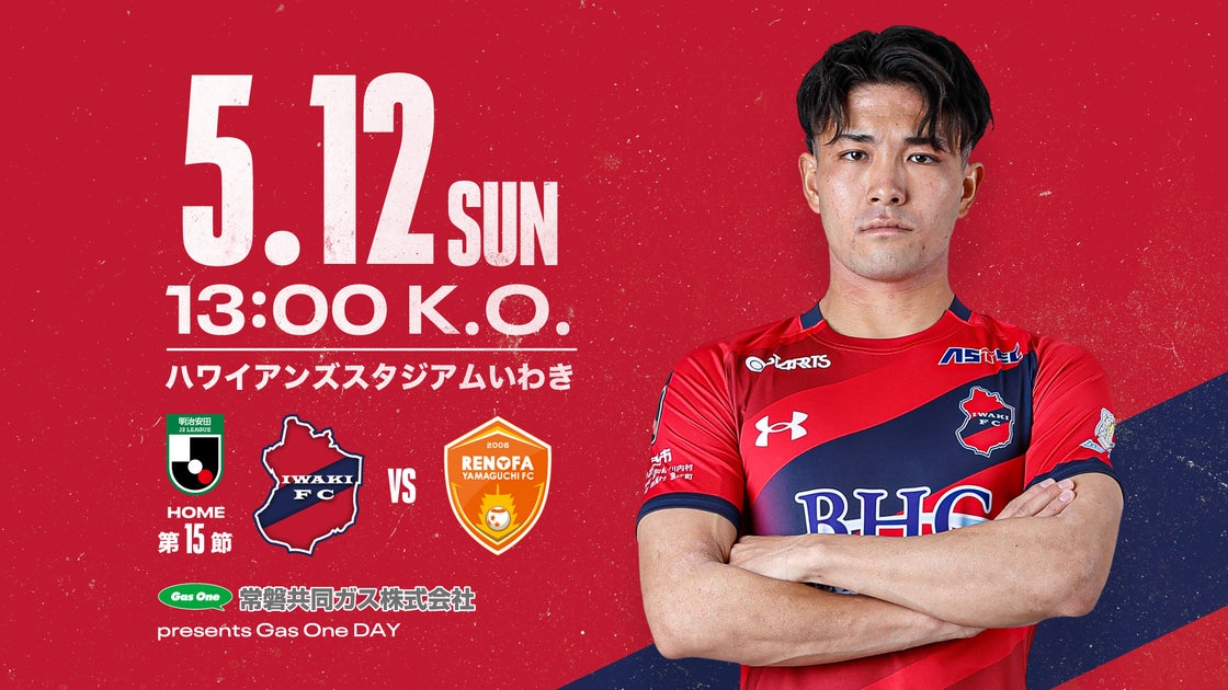 いわきFC vs レノファ山口FC: Gas One DAYイベント開催 いわきFC vs レノファ山口FC: Gas One DAYイベント開催