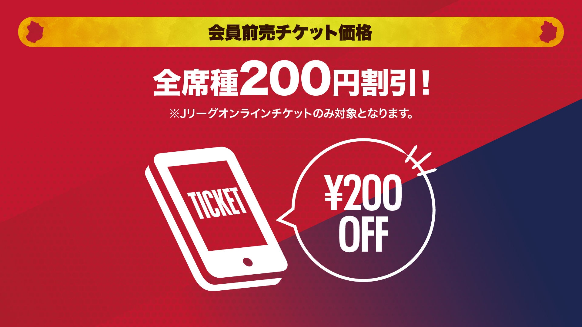 いわきFC】7/6(土) 大分戦にて、いわきFCファンクラブイベント