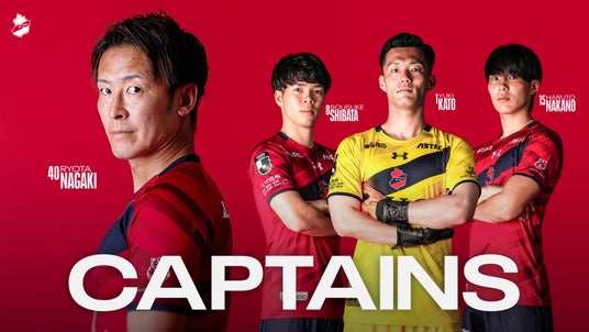 【いわきFC】2026/27シーズン チームキャプテンおよび副キャプテン 決定のお知らせ 【いわきFC】2026/27シーズン チームキャプテンおよび副キャプテン 決定のお知らせ