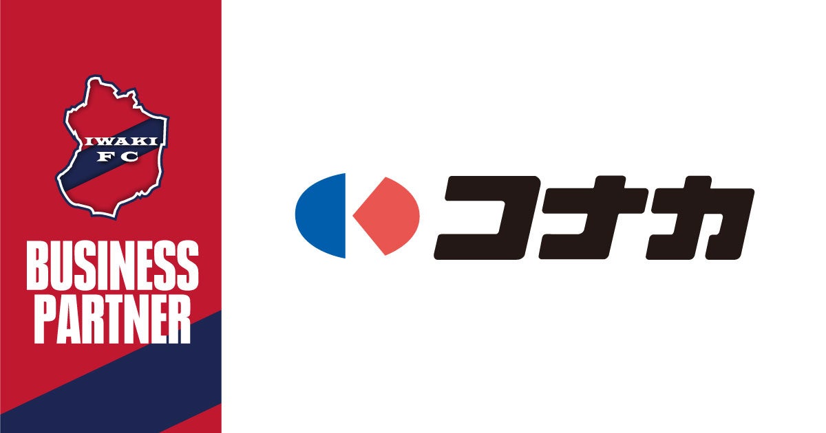 【いわきFC】株式会社コナカとビジネスパートナー契約締結​