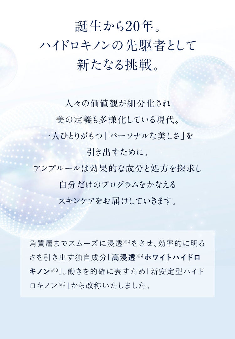 ハイドロキノンのパイオニア『アンプルール』がブランド誕生から