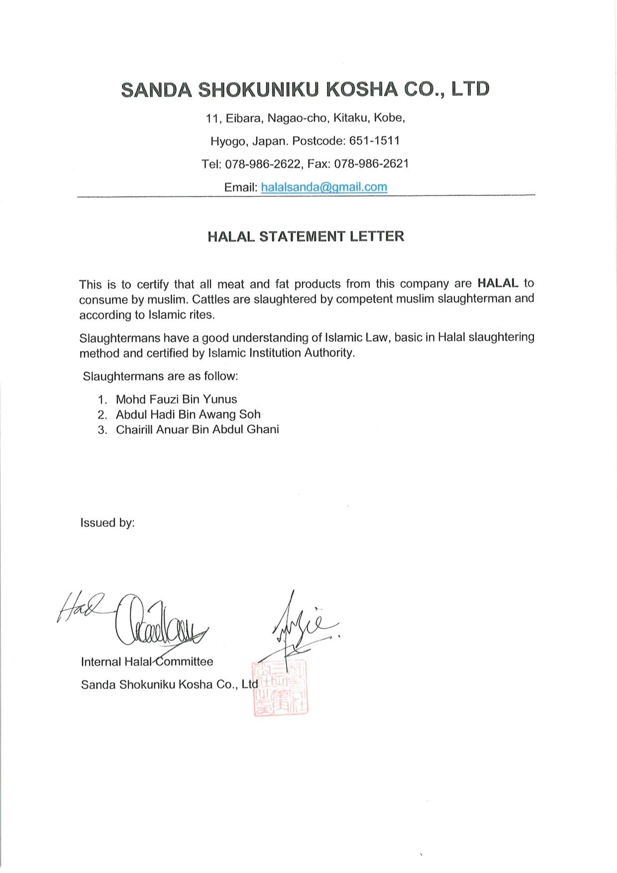 使用肉のハラール認証