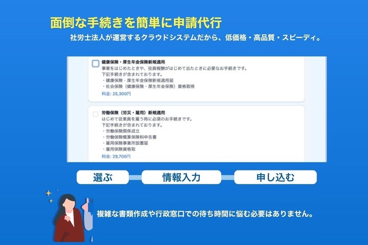 クラウド型の「社会保険・労働保険申請代行サービス」をリリース 1件3,000円~手続きが可能 | スポット社労士くん社会保険労務士法人のプレスリリース