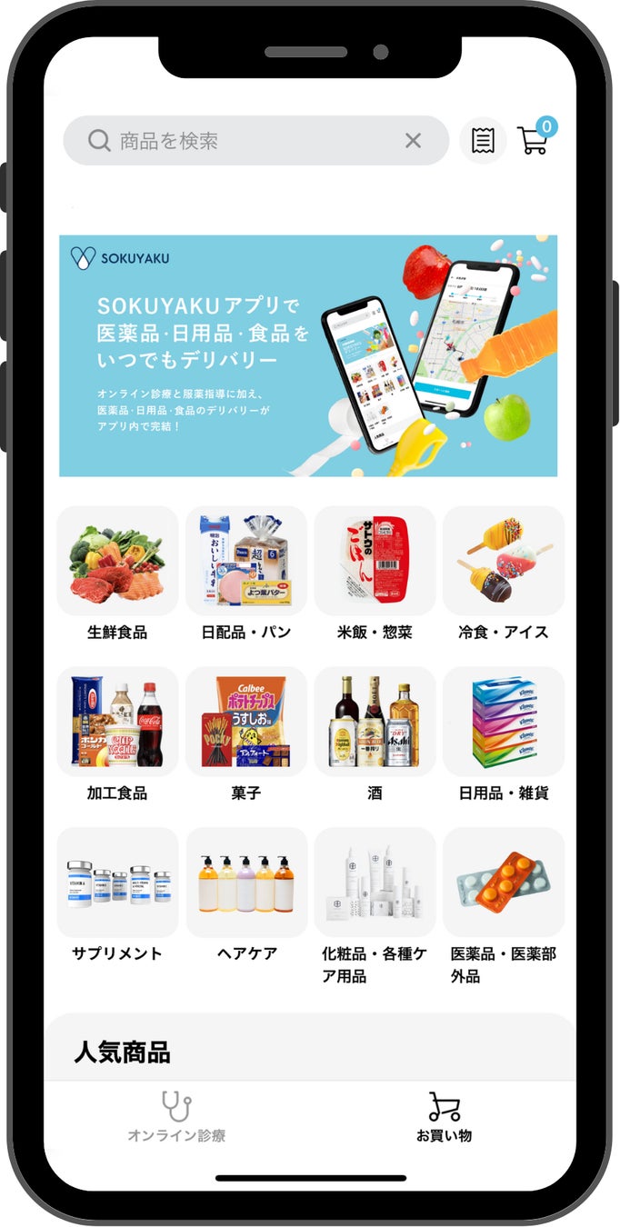 欲しい商品を探しやすいアプリ画面