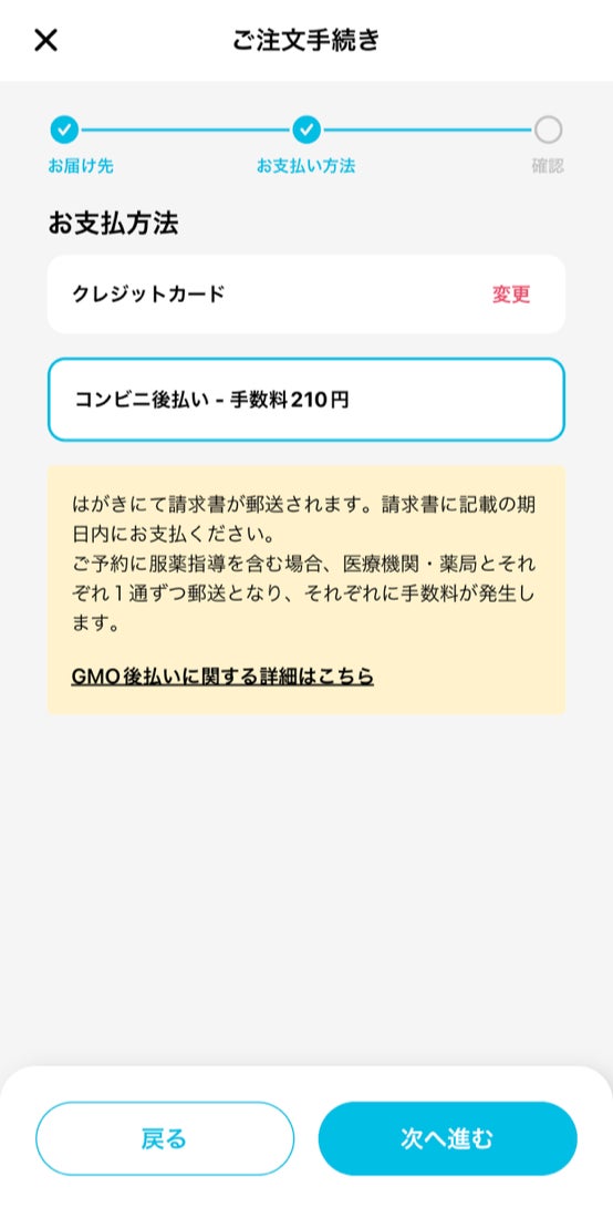⑥注文手続き画面でお支払い方法を選択