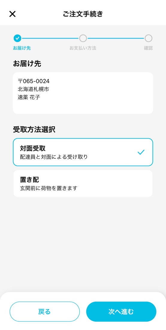 ⑤注文手続き画面で受け取り方法を選択