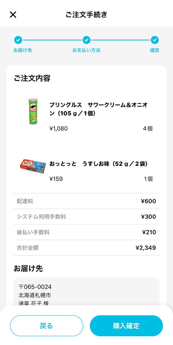 ⑦注文内容確認後、購入確定を押す