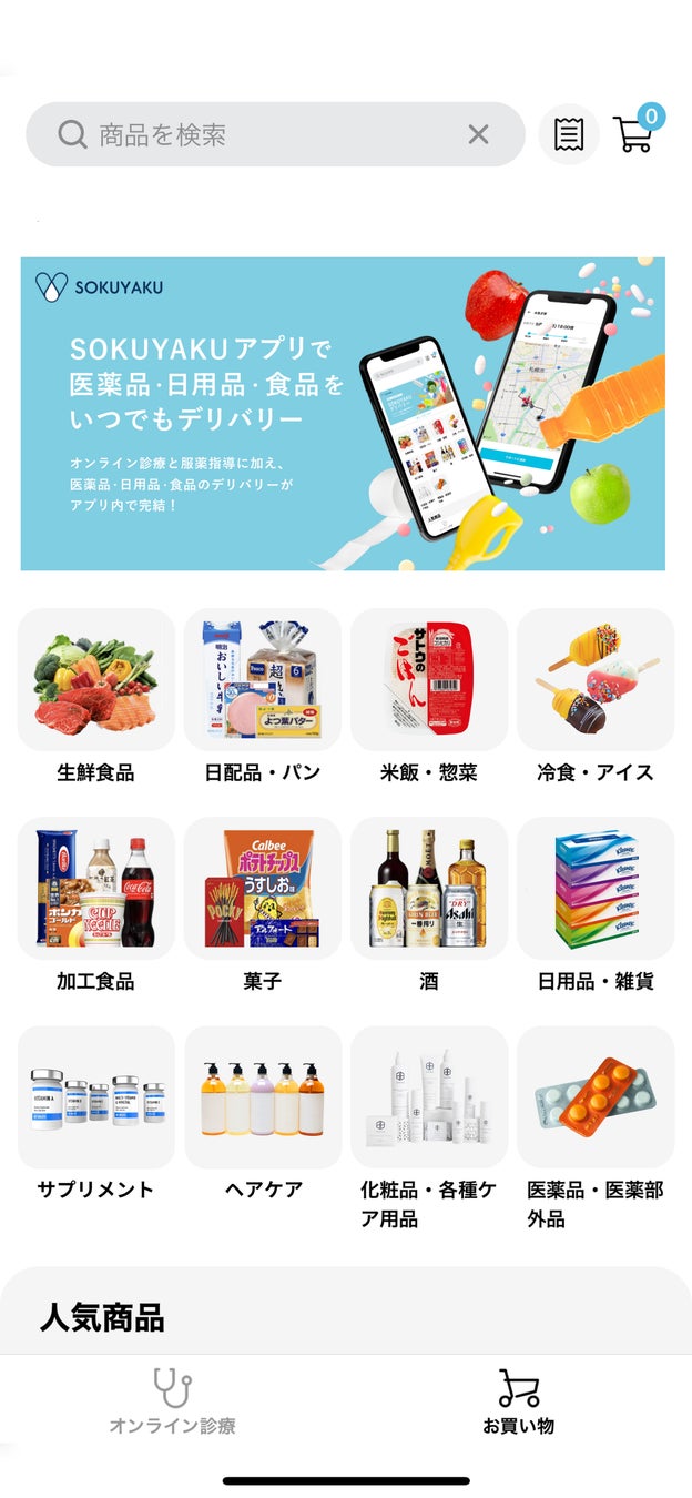 ①ECトップ画面