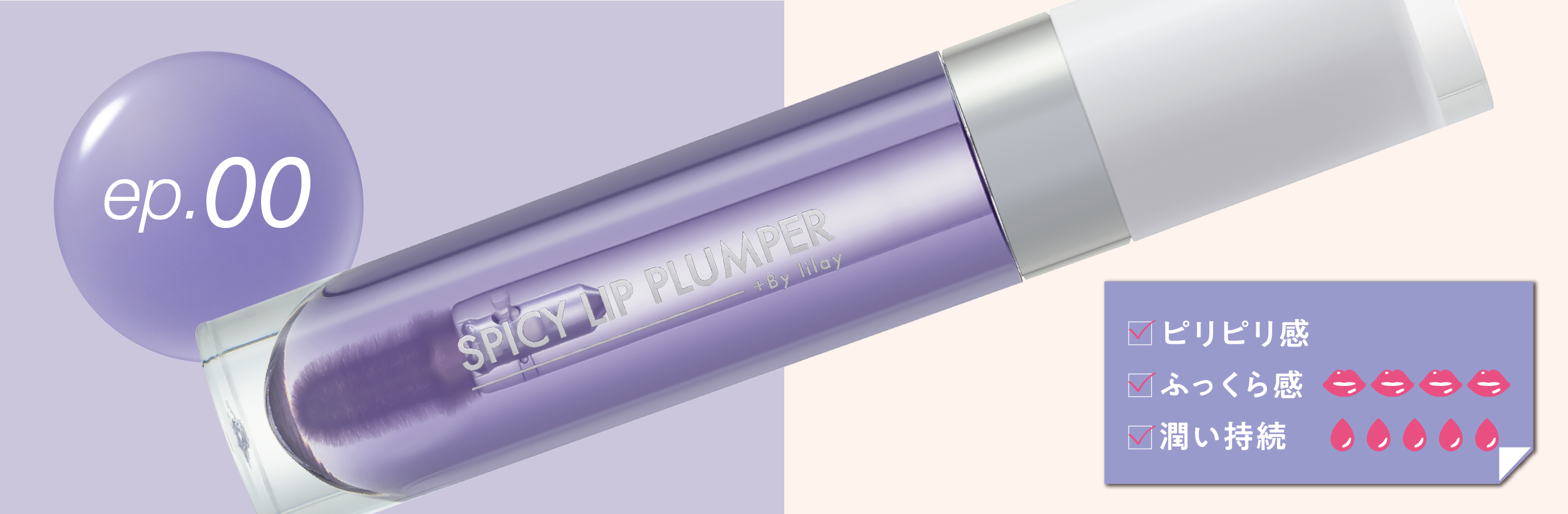 ヘアケア・ボディケアブランド「LILAY」シリーズより、くせになる刺激