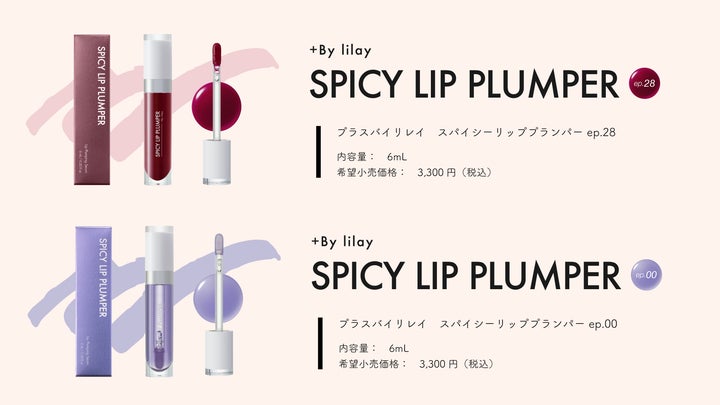 ヘアケア・ボディケアブランド「LILAY」シリーズより、くせになる刺激 ヘアケア・ボディケアブランド「LILAY」シリーズより、くせになる刺激