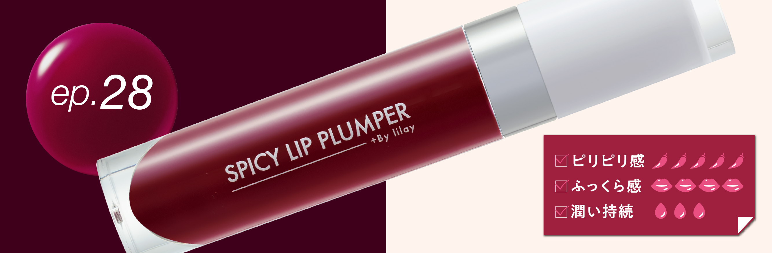 ヘアケア・ボディケアブランド「LILAY」シリーズより、くせになる刺激