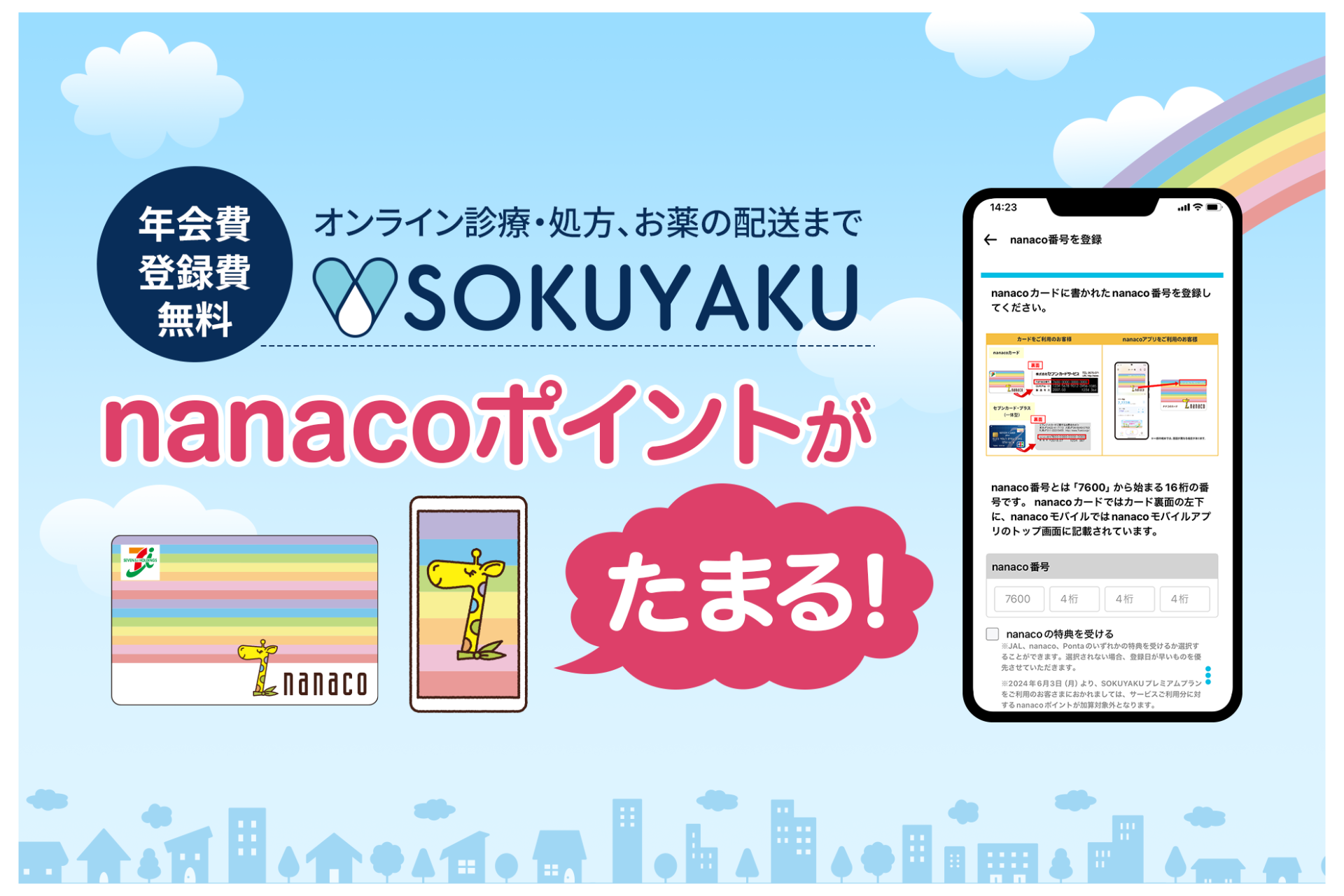 セブンイレブン 京都府宇治市 世界遺産 平等院 オリジナルnanacoカード セブンイレブン 京都府宇治市 世界遺産 平等院 オリジナルnanaco