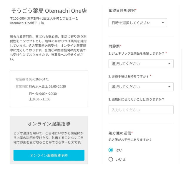 ＜そうごう薬局 予約ページイメージ＞