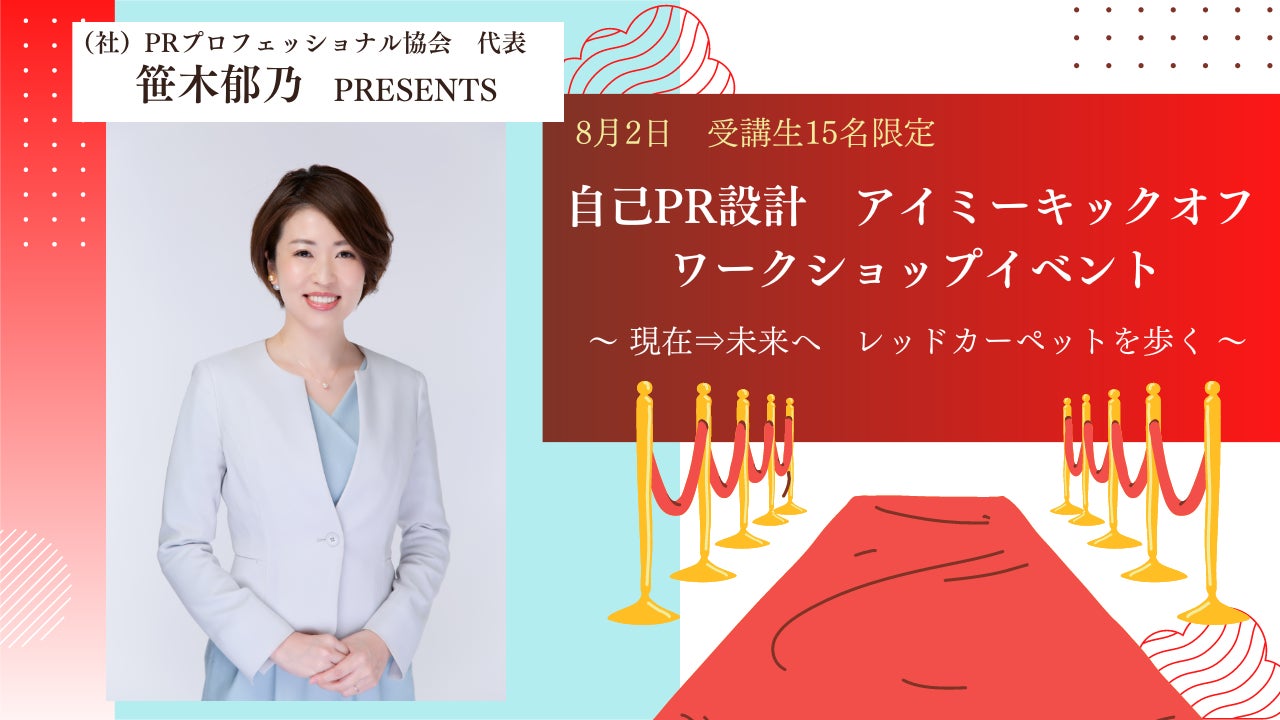 I’meキックオフワークショップイベント