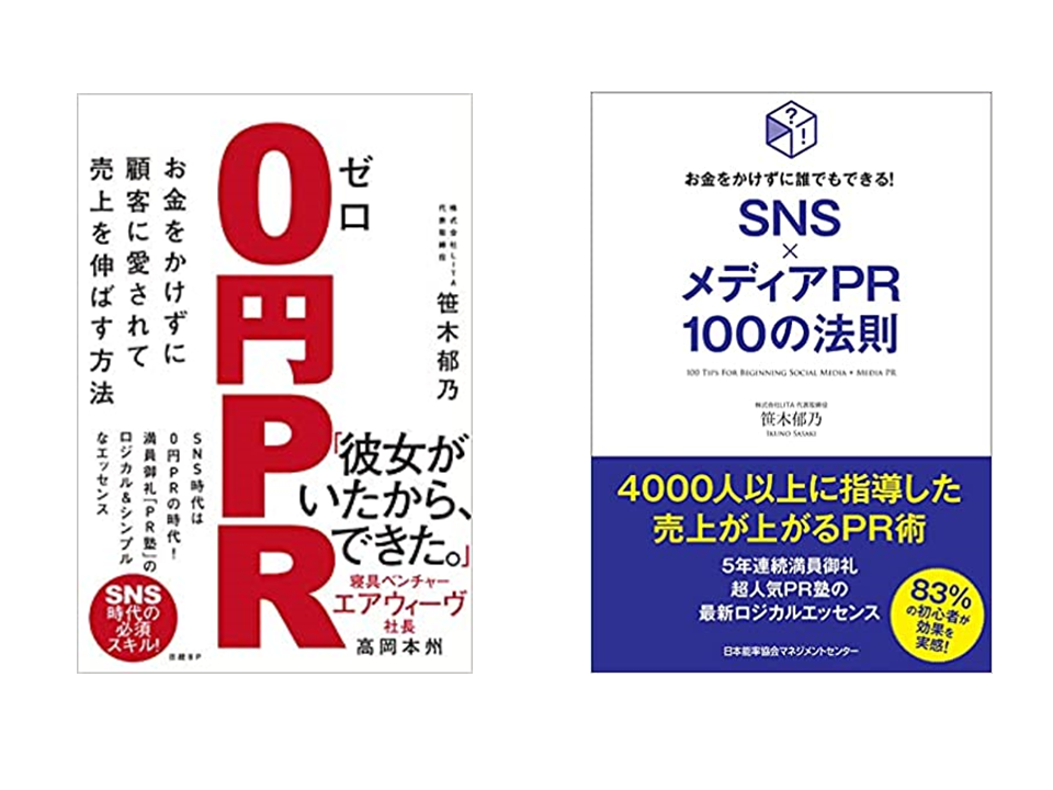 笹木郁乃著書　2冊目は専門書にも関わらず5刷重版