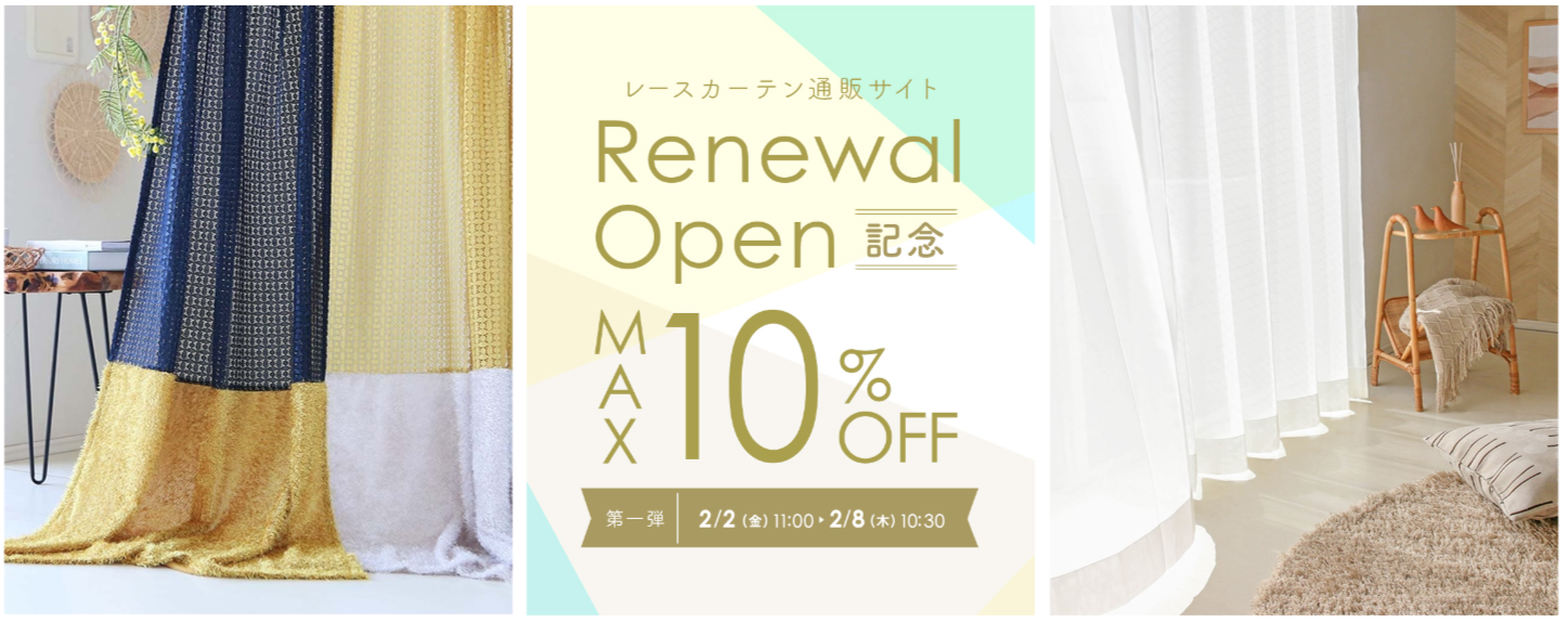 600種類の品揃えを誇るレースカーテンサイトをリニューアル