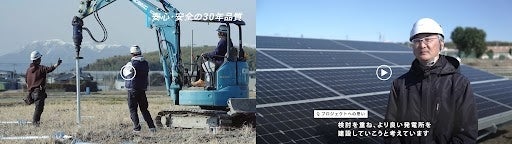 【Non-FIT太陽光発電所 第一号建設現場のご紹介動画】