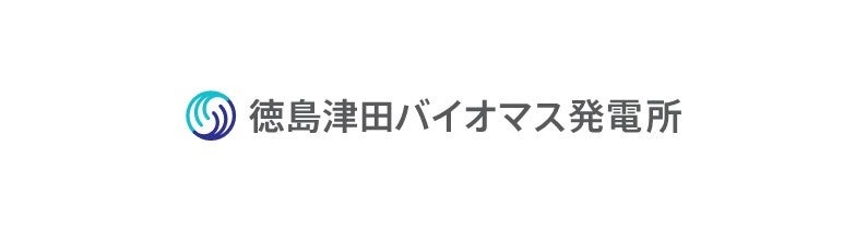 徳島津田バイオマスロゴ