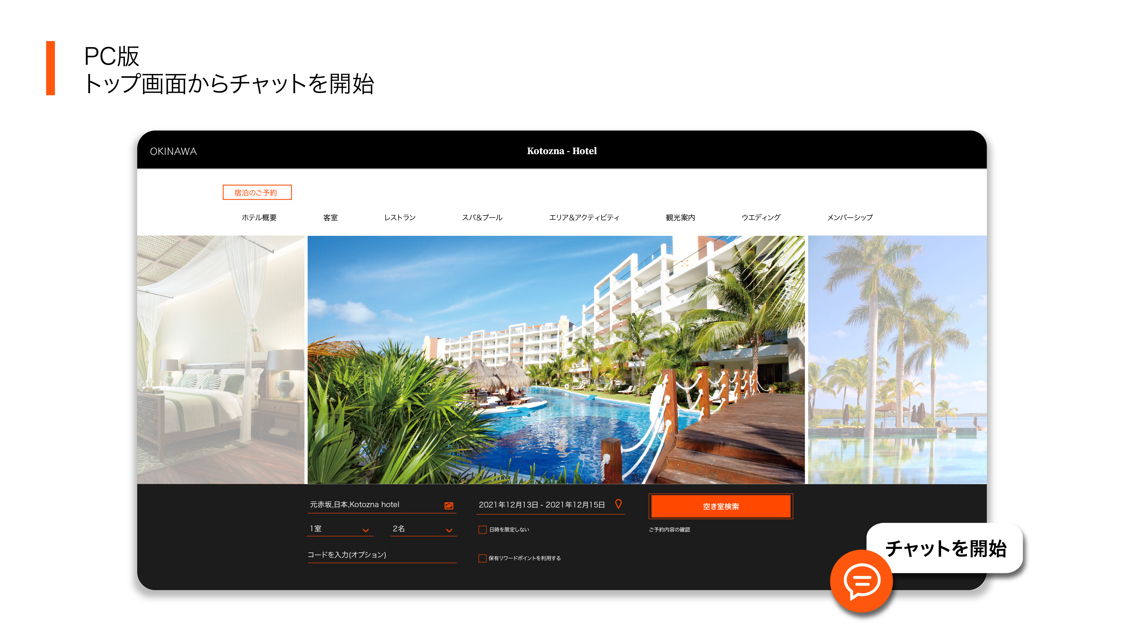 Kotozna Live Chat の画面イメージ。ホームページにチャットウィジェットを設置。